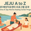 해양치유센터 이미지