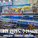 장복횟집.수산 | 태안 안면도수산시장 대하구이 가격비교 위치 주차장 장복회수산 추천 내돈내산