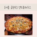 버스정류장 07-101 | [금천구 앤드류하우스]피자&amp;파스타 맛집+10가지 생맥주 맛집!