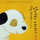 강아지이야기 이미지