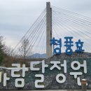 달정원 | 🌸 7일간의 특별개장, 청풍호 바람달정원 벚꽃 산책 후기 🚤🌙