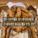 가마치통닭광주 이미지