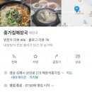 종가집해장국 | 🍲 김해 현지인 맛집 삼방동 종가집해장국 후기