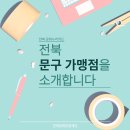 오피스디포 익산점 이미지