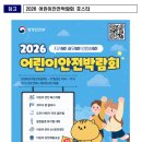 SB서울헬스 | 💬어린이스스로지키GO!배우GO!안전하GO!2026어린이안전박람회개최💬역사배우고자연을걷고기록문화나들이로...