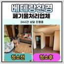 가정폐기물빈집정리사무실폐업정리폐가구수거처리