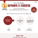 마타수학학원