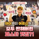 미태리파스타속초교동점 이미지