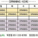 365스피닝 이미지