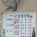 월대산 | [강릉] 월대산 근처 가오리 찜 찐 맛집 고성생선찜