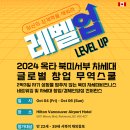 🇨🇦2024 북미서부 차세대 무역스쿨 커밍쑨 이미지