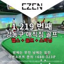 명일 골프존 파크 | 강동구 골프 헬스 스피닝 1,200평에서 모두 즐기자! 매직짐-이젠소프트 무인키오스크 설치점-