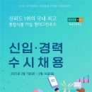 2025년 현대그린푸드 신입·경력사원 수시채용 (법무, 인사/교육, 재경) 공고 이미지