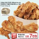 &#39;통큰치킨&#39; 부활? 롯데마트 또 저가 판매 이미지