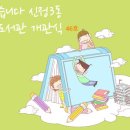 고맙습니다신정3동작은도서관 이미지