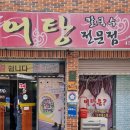 사랑한다면봉곡어탕칼국수 이미지