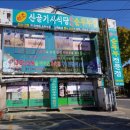 갓바위산골순두부보쌈 | 대구 남구 봉덕동 갓바위산골순두부보쌈 남구청점 캡스 테이블오더·CCTV 설치 후기