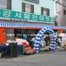 강서할인마트 이미지