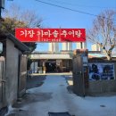 기장가마솥추어탕 이미지