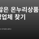 서울 은평구 전통시장과 상점가에서 온누리상품권 사용하는 법