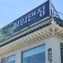 고기만장 | [부산 맛집] 기장 장어 맛집 / 칠암만장 본점 / 후기
