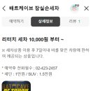 백제세차장 | 배트케이브 송파 손세차 후기 + 발수제거 유막코팅