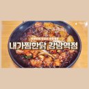 내가찜한닭 이미지