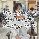 창원상남동미용실 디어스텔라 창원상남점 염색 커트 후기