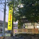 해바라기숯불갈비 이미지