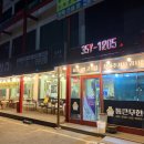 통큰무한삼겹 이미지