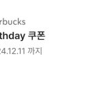 스타벅스 생일쿠폰 판매 이미지