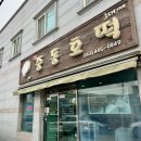 중동호떡 이미지