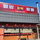 열방꼬막짬뽕 이미지