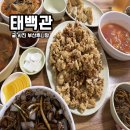 소티재로 285번길 37 | 10년만에 재방문 부산 동래 태백관 맛도 양도 그대로