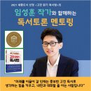 칼비테영재학원 | 2021 세종도서 선정 <고전 읽기 독서법>의 작가와 함께하는 독서토론 멘토링 시작합니다. 초등4,5,6학년...