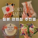 노미목장 | 일본 편의점 피로회복제 디저트 아이스크림 과자 등 추천템