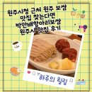 한평원주 | 원주시청 근처 원주 보쌈 맛집 찾는다면 박만배항아리보쌈 원주시 맛집 후기