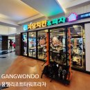 드래곤락당구장 | 모나 용평리조트 드래곤 타워프라자 식당가 편의점 볼링장 오락실