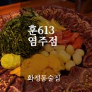 화정동술집 여기 모르고 있었다고? 훈613 염주점