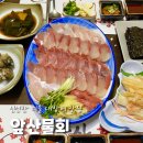 앞산물회 | [대구/앞산] &#39;앞산물회&#39; 겨울 대방어 맛집ㅣ끝없이 나오는 맛있는 스끼다시 횟집ㅣ남구 대명동 횟집