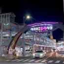밤마실 이미지