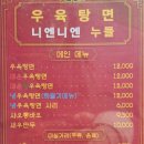 우육탕면니엔니엔