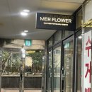 메르시아 세탁소 이미지