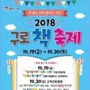구로-고척-구로-2018 이미지