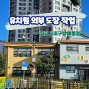 율화유치원 이미지