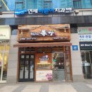 문래동 족발맛집 족발의장인 족장 문래점