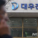 대우건설 본사 앞 뉴시스
