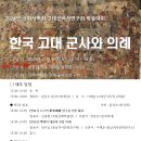 ＜알림＞ 신라사학회·고대군사사연구회 학술대회 안내(2024.11.16.(토)) 이미지