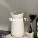아비 | 아비튜드 레이저베이스 초음파 면도기 세척기 직접 써본 후기