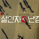 살인자ㅇ난감 : 줄거리와 감상후기. 이탕은 끝까지 운 좋았던 놈!